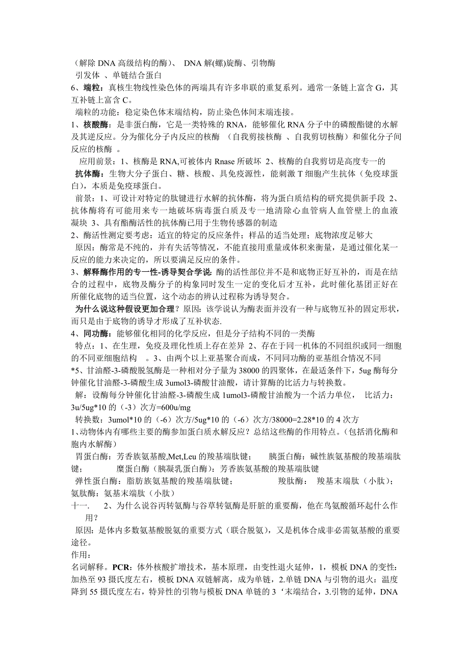 简答题简述一蛋白质的生物合成_第3页