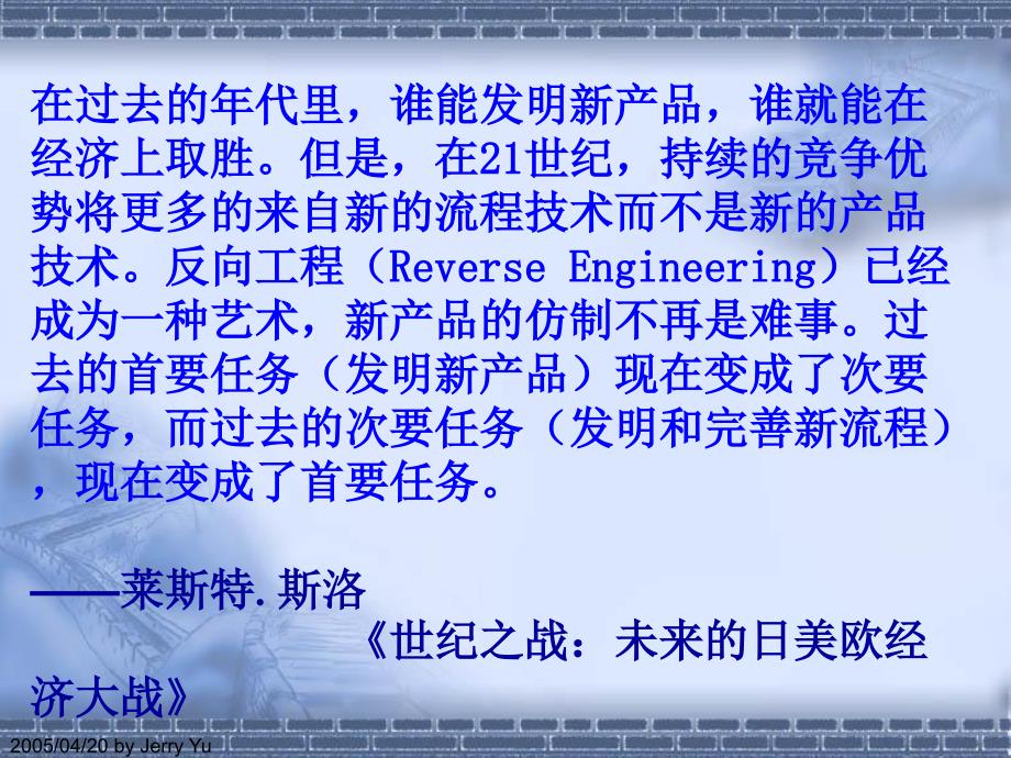 《经典流程管理》PPT课件.ppt_第2页