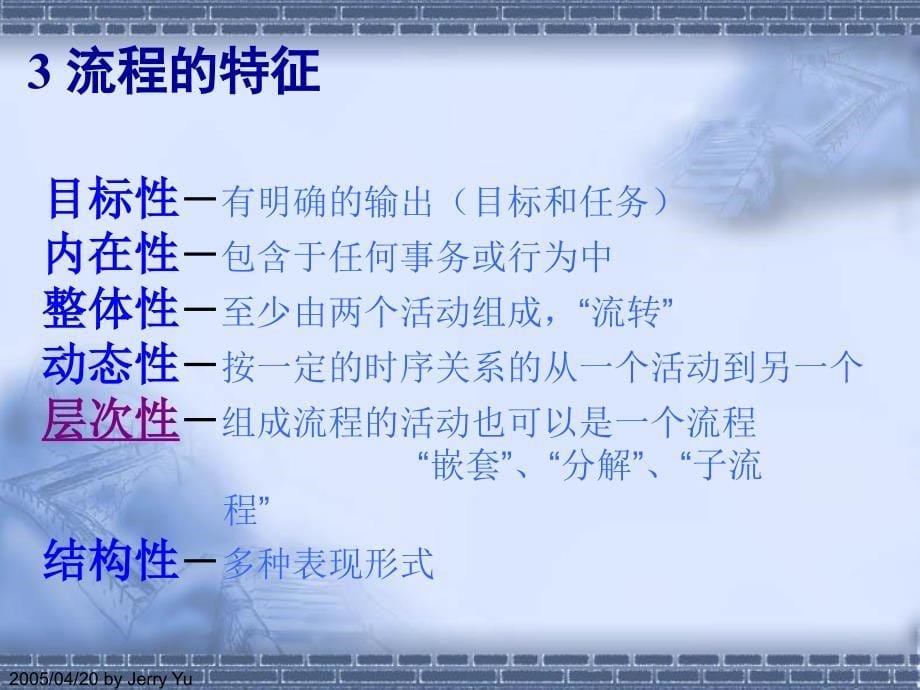 《经典流程管理》PPT课件.ppt_第5页