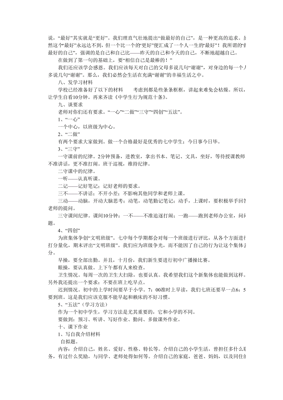 初一新生入学教育.doc_第2页