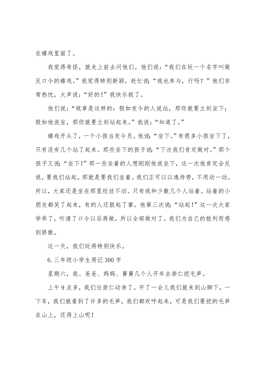 三年级小学生周记300字【7篇】.docx_第4页