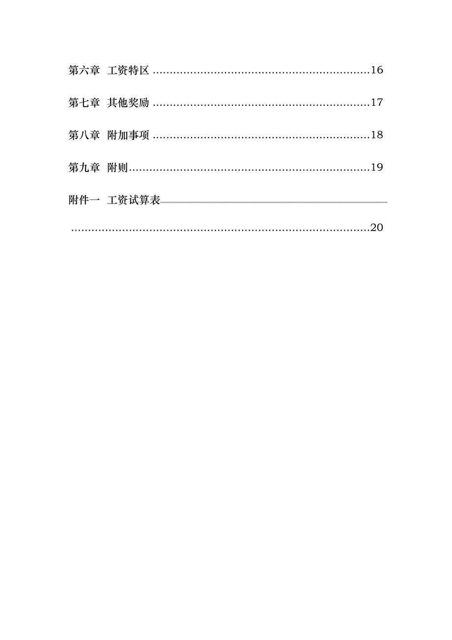 薪酬管理办法_第2页