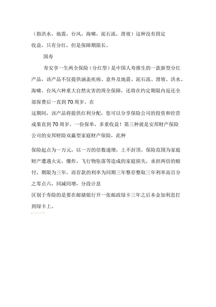 毕业大学生邮政保险实习报告_第4页