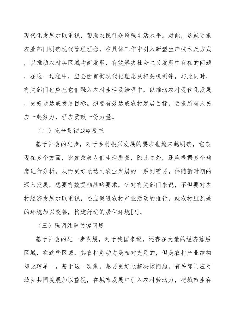 湖南乡村振兴行业发展基础_第5页