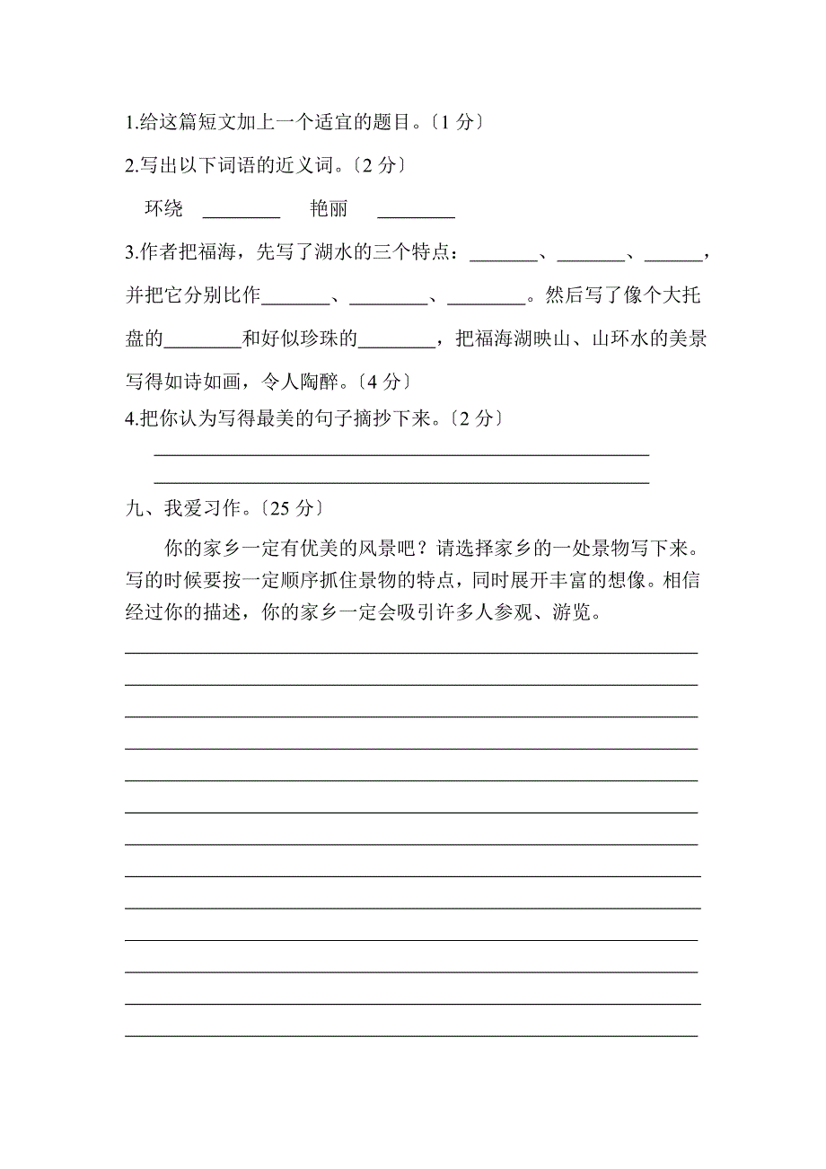 新课标人教版小学语文三年级下册第一单元测试题_第4页