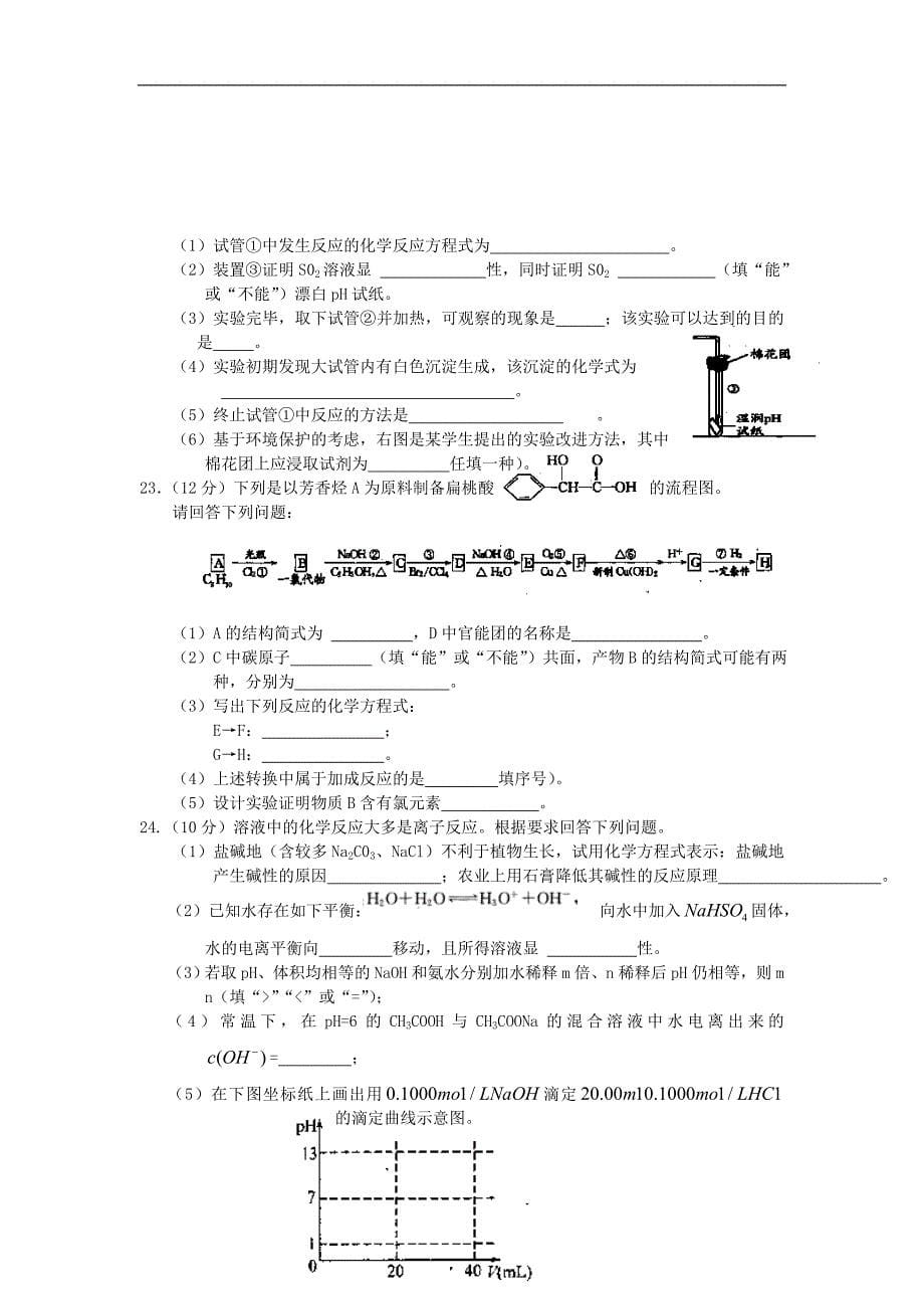 四川省成都市2013届高三摸底考试化学.doc_第5页