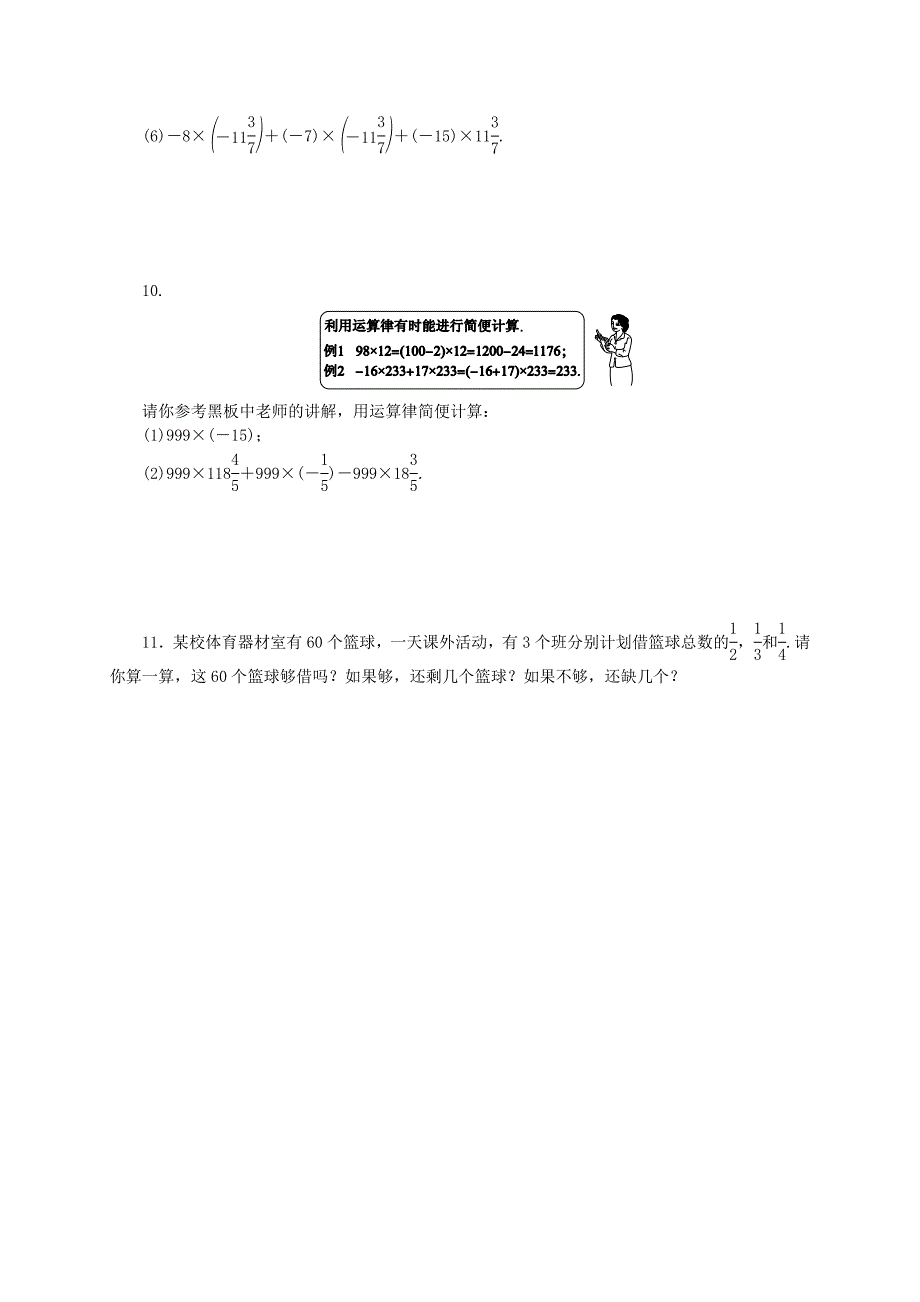 七年级数学上册第2章有理数29有理数的乘法2有理数的乘法分配律同步练习无答案新版华东师大版_第3页