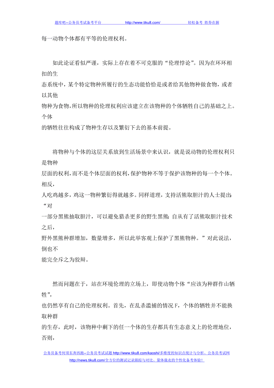 2012年辽宁公务员考试《申论》真题_科信教育版.doc_第4页