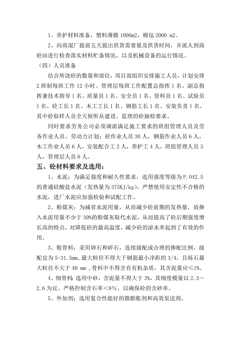 陕西某高层剪力墙结构住宅楼工程大体积混凝土施工方案_第3页