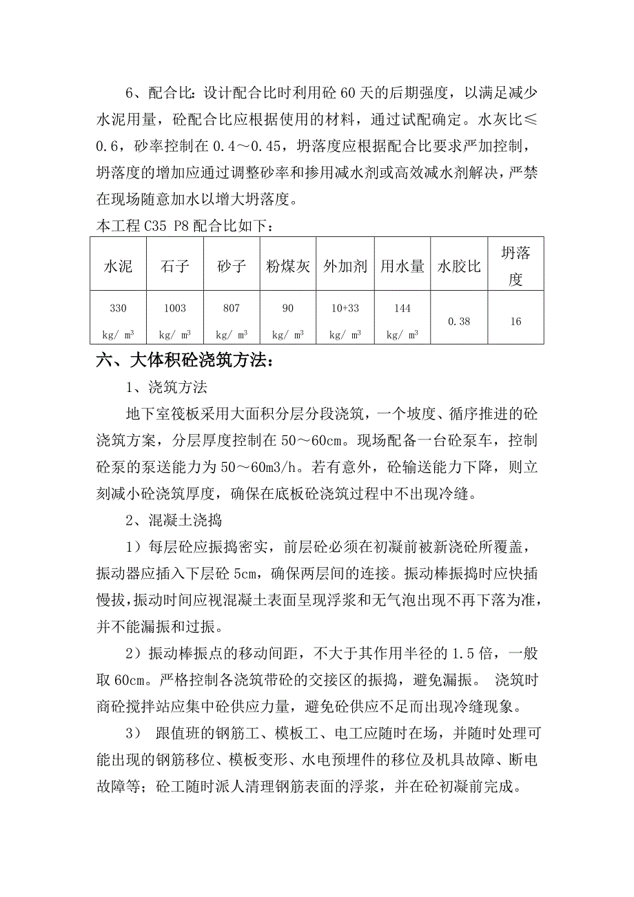 陕西某高层剪力墙结构住宅楼工程大体积混凝土施工方案_第4页