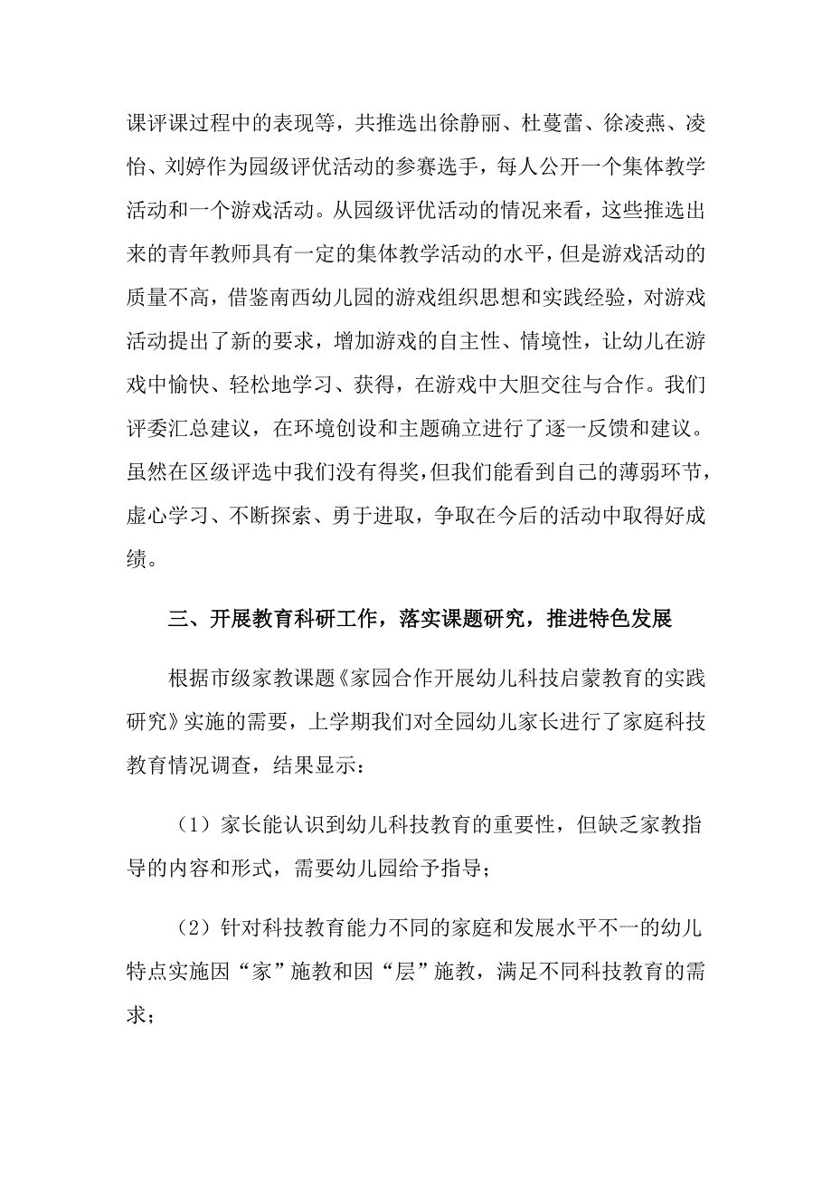 2022实用的幼儿园教研活动总结8篇_第4页