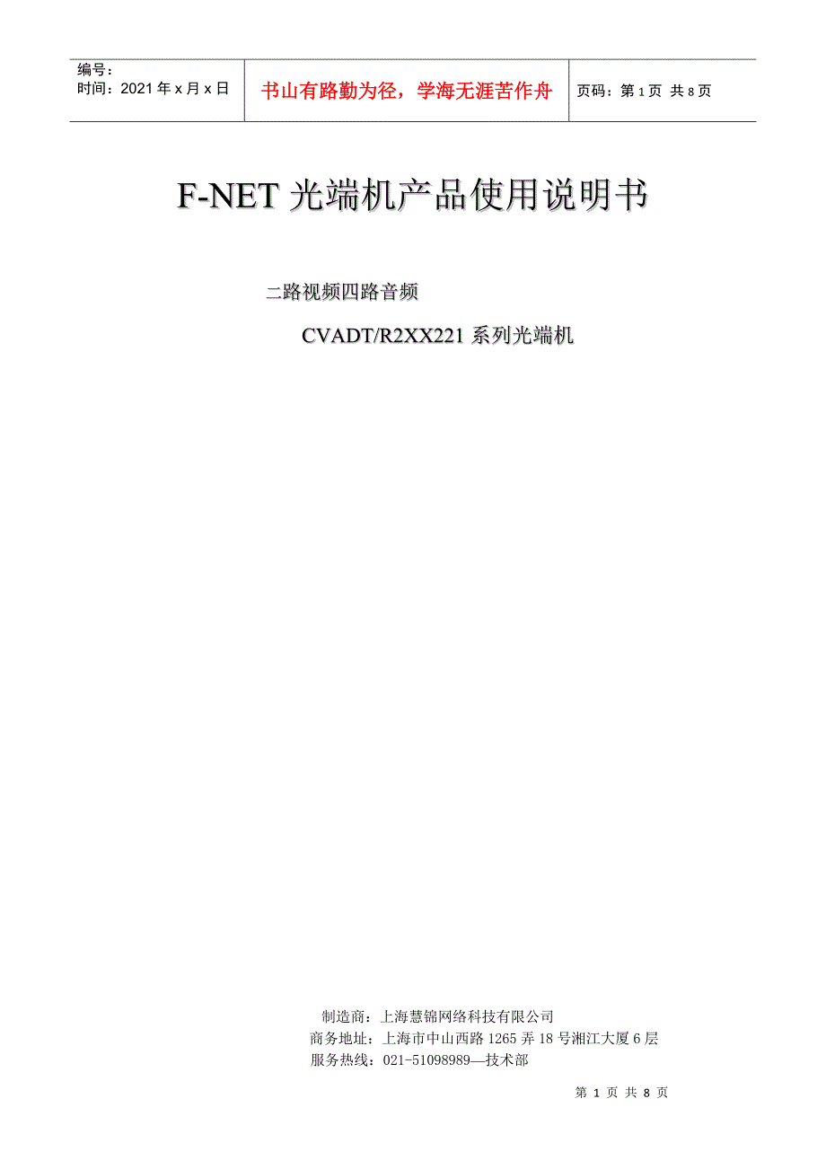 F-NET光端机产品使用说明书_第1页