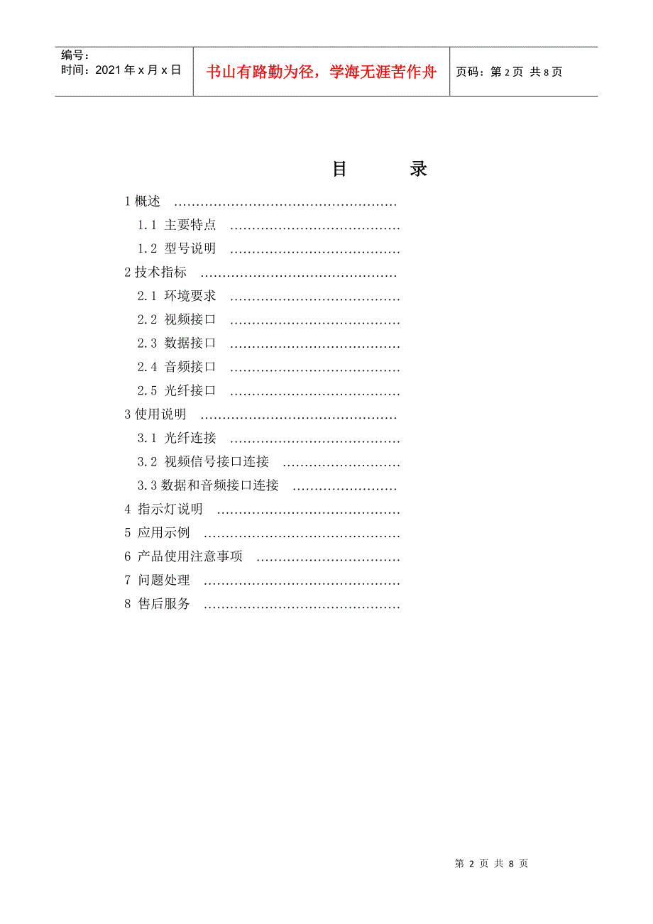 F-NET光端机产品使用说明书_第2页