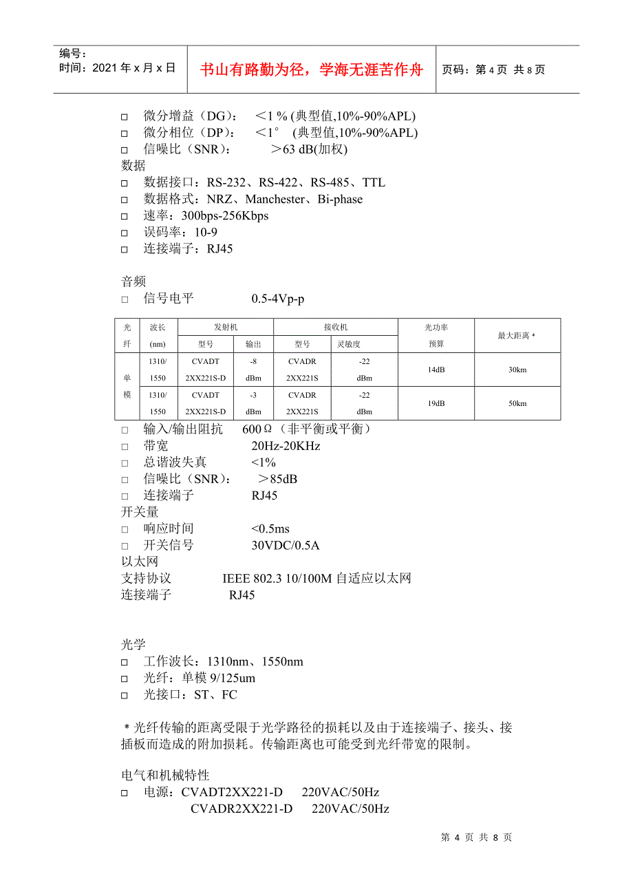 F-NET光端机产品使用说明书_第4页