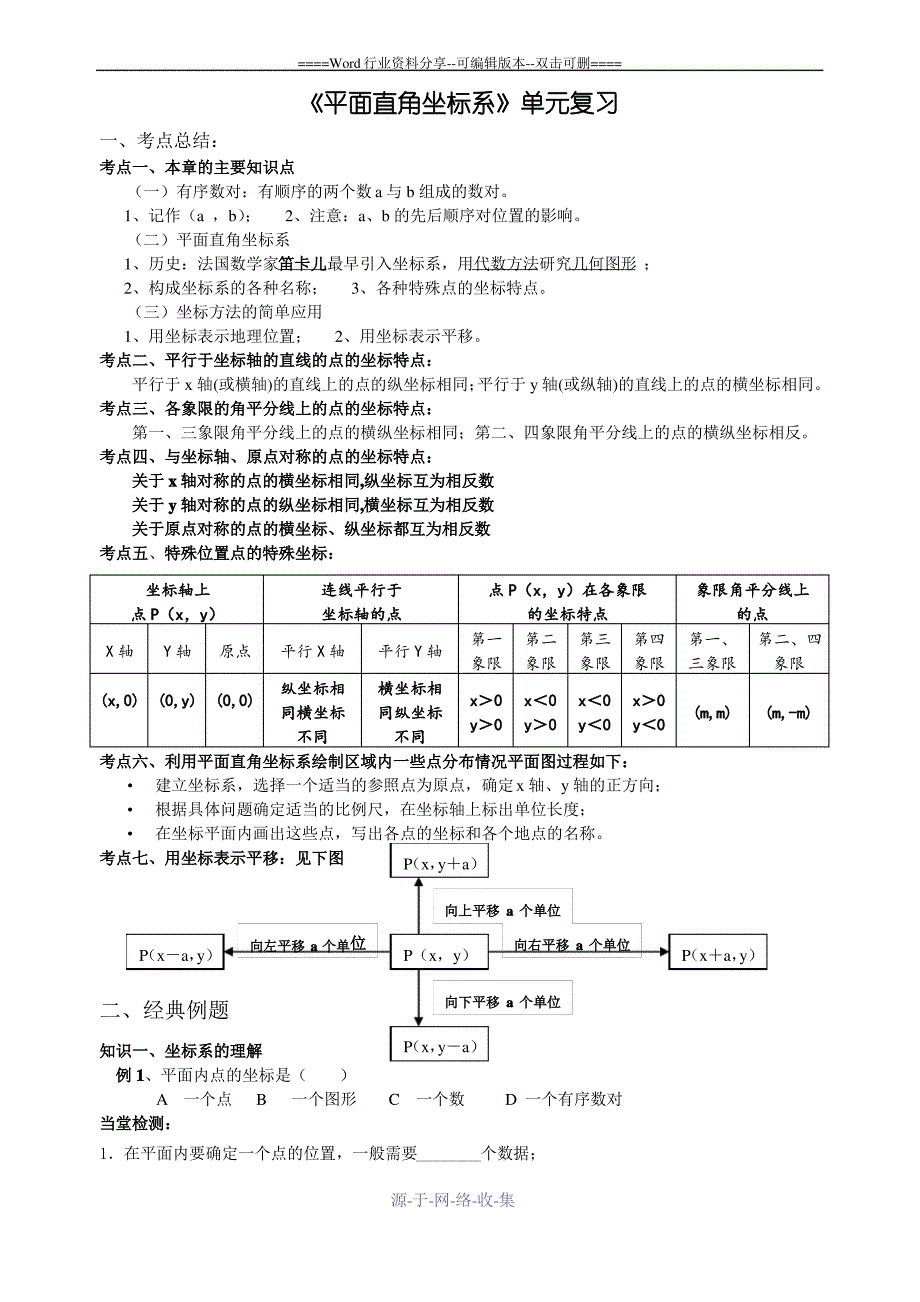 初二数学期末专题复习教案《平面直角坐标系》_第1页