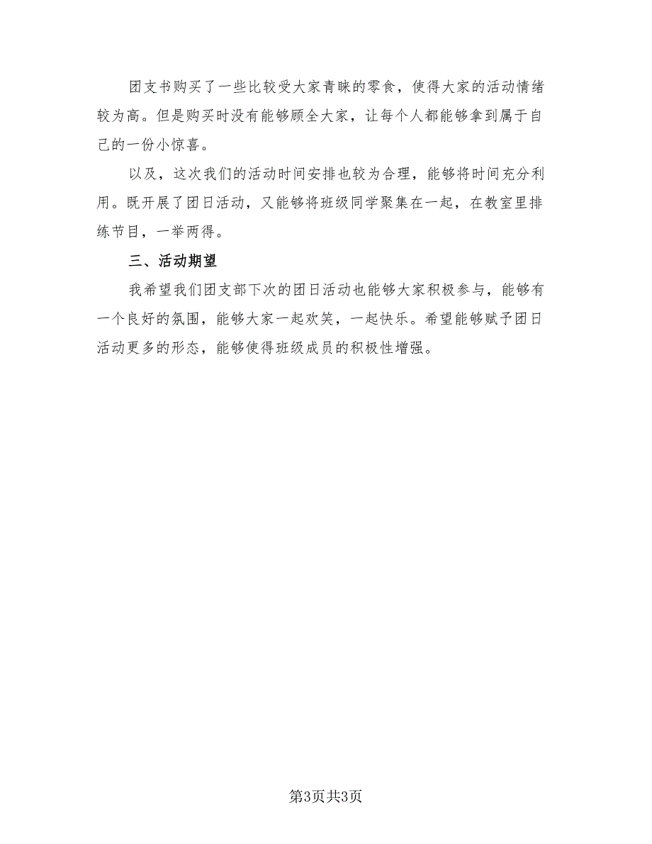 2023心理健康日活动总结（2篇）.doc_第3页