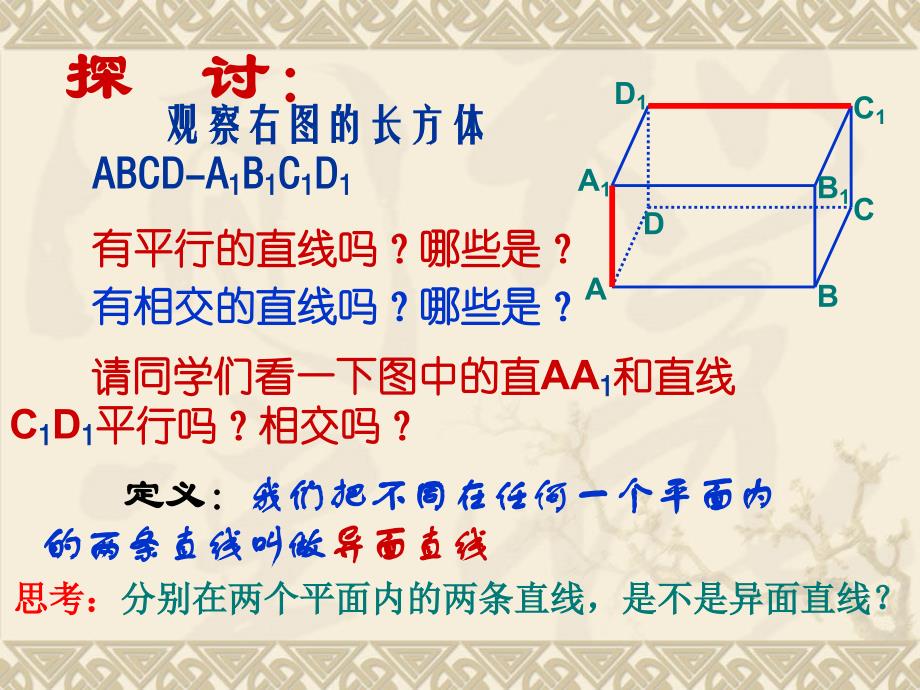 空间两条直线位置关系_第3页