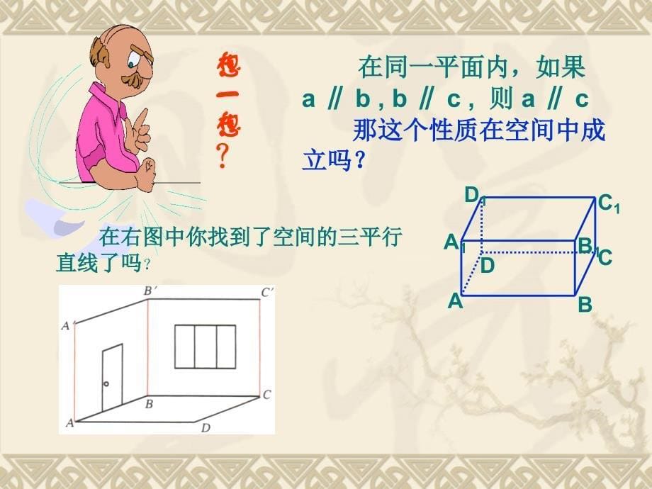 空间两条直线位置关系_第5页