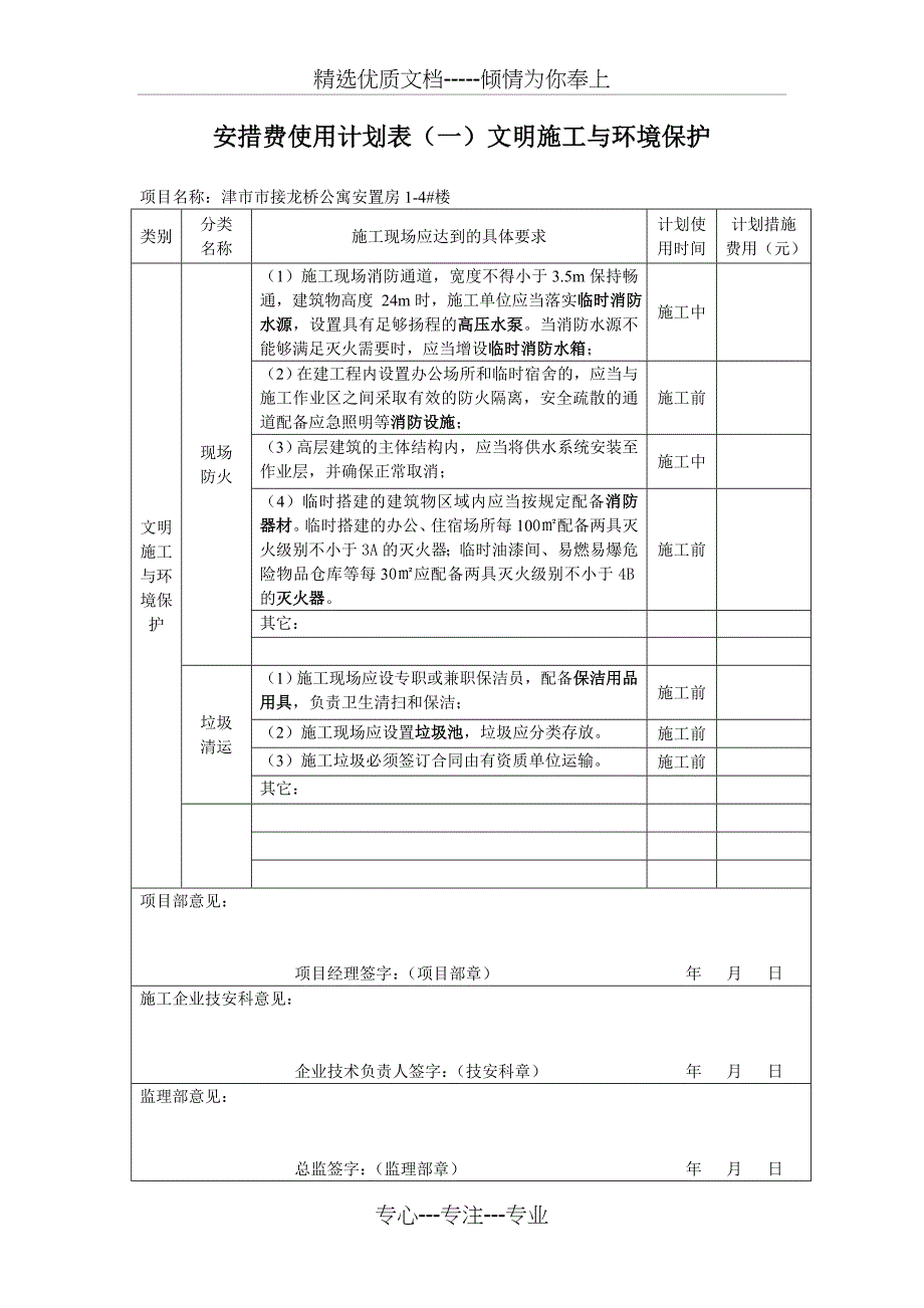 安措费使用计划表共9页_第2页