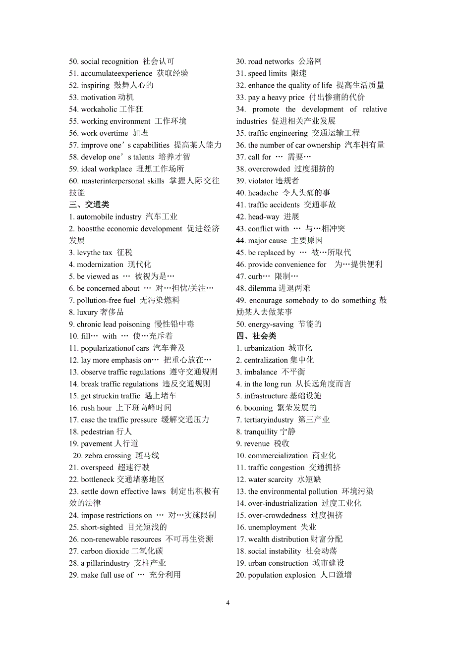 考研英语写作高级词汇精选(自己排版_完美打印).doc_第4页