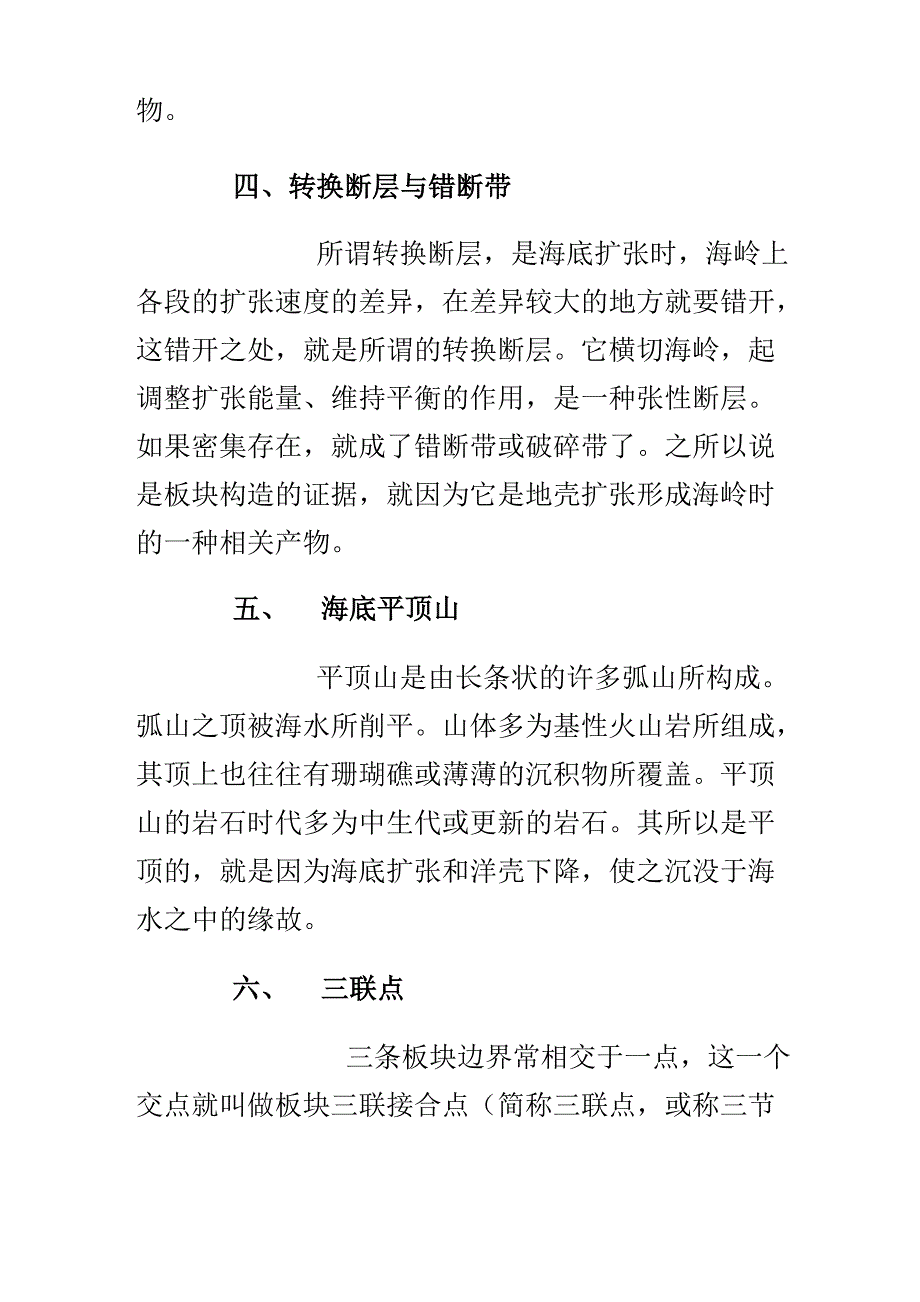 板块漂移学说证据_第4页