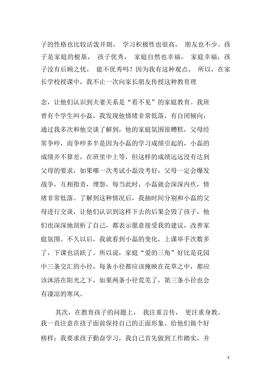 教育孩子是一门艺术模板_第3页