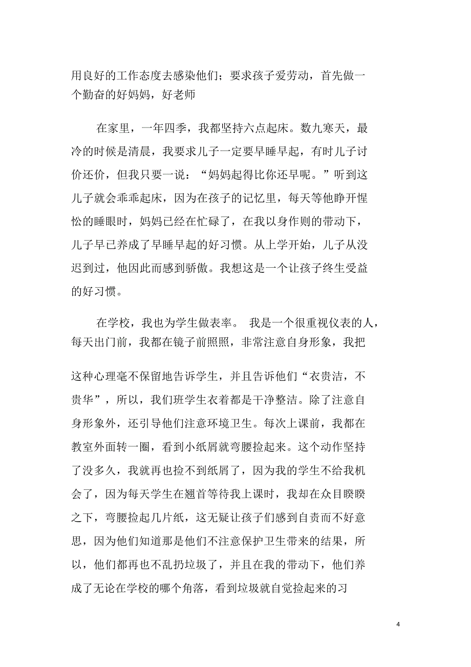 教育孩子是一门艺术模板_第4页