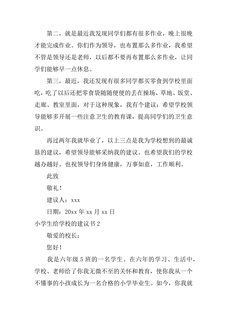 小学生给学校的建议书8篇(小学生给学校的建议书怎么写)_第2页