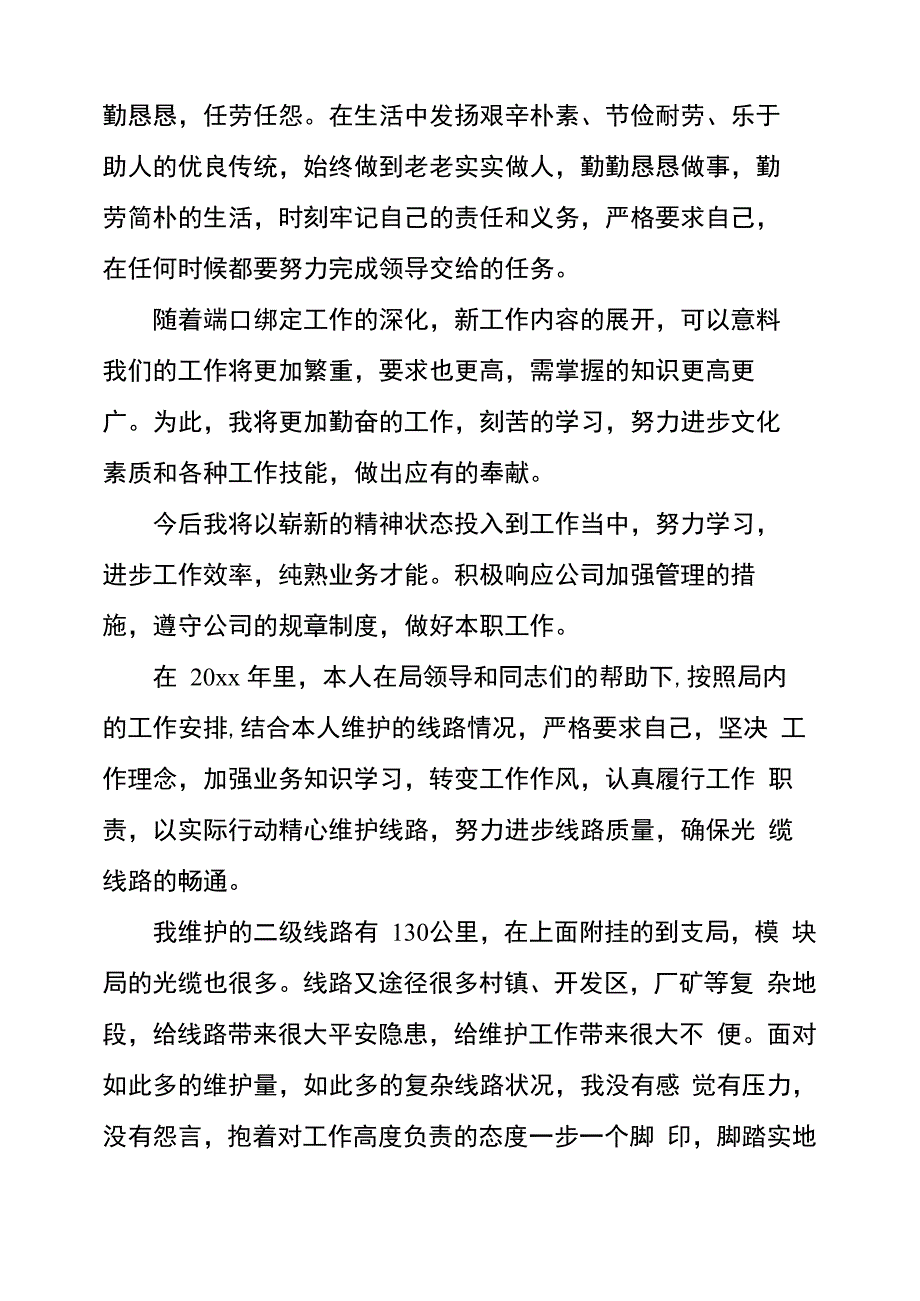 电信维护安全生产总结报告_第4页