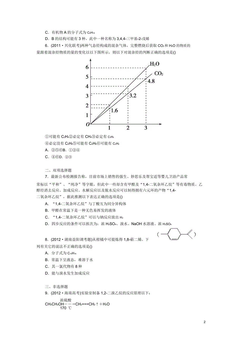 烷烃检测试题.doc_第2页