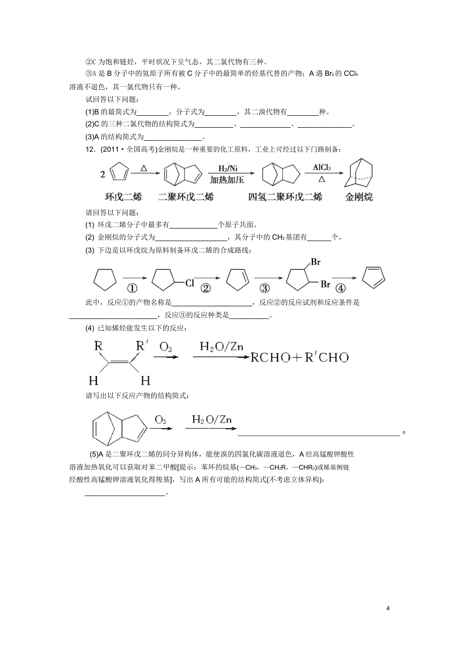 烷烃检测试题.doc_第4页