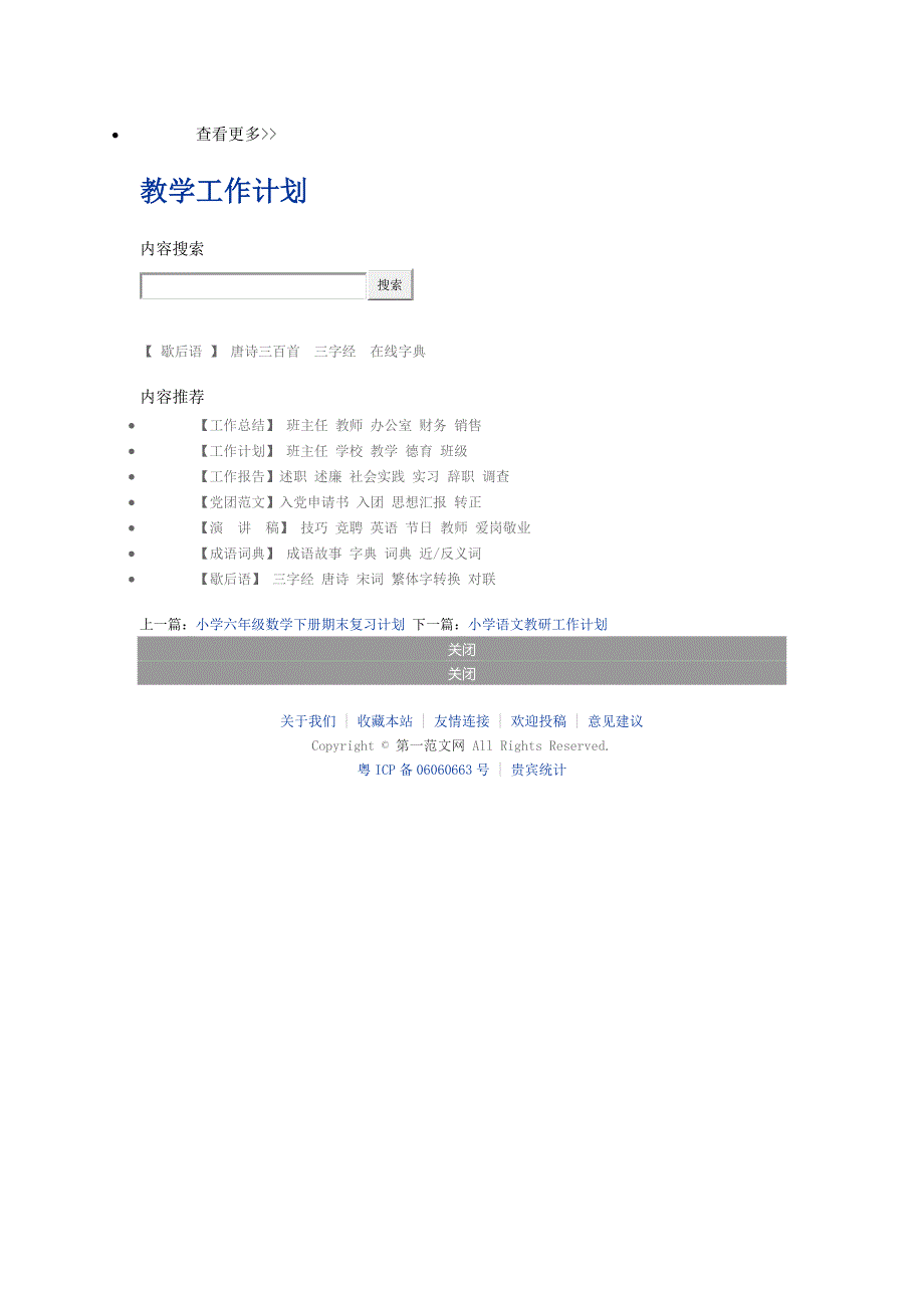 数学教研计划_第4页