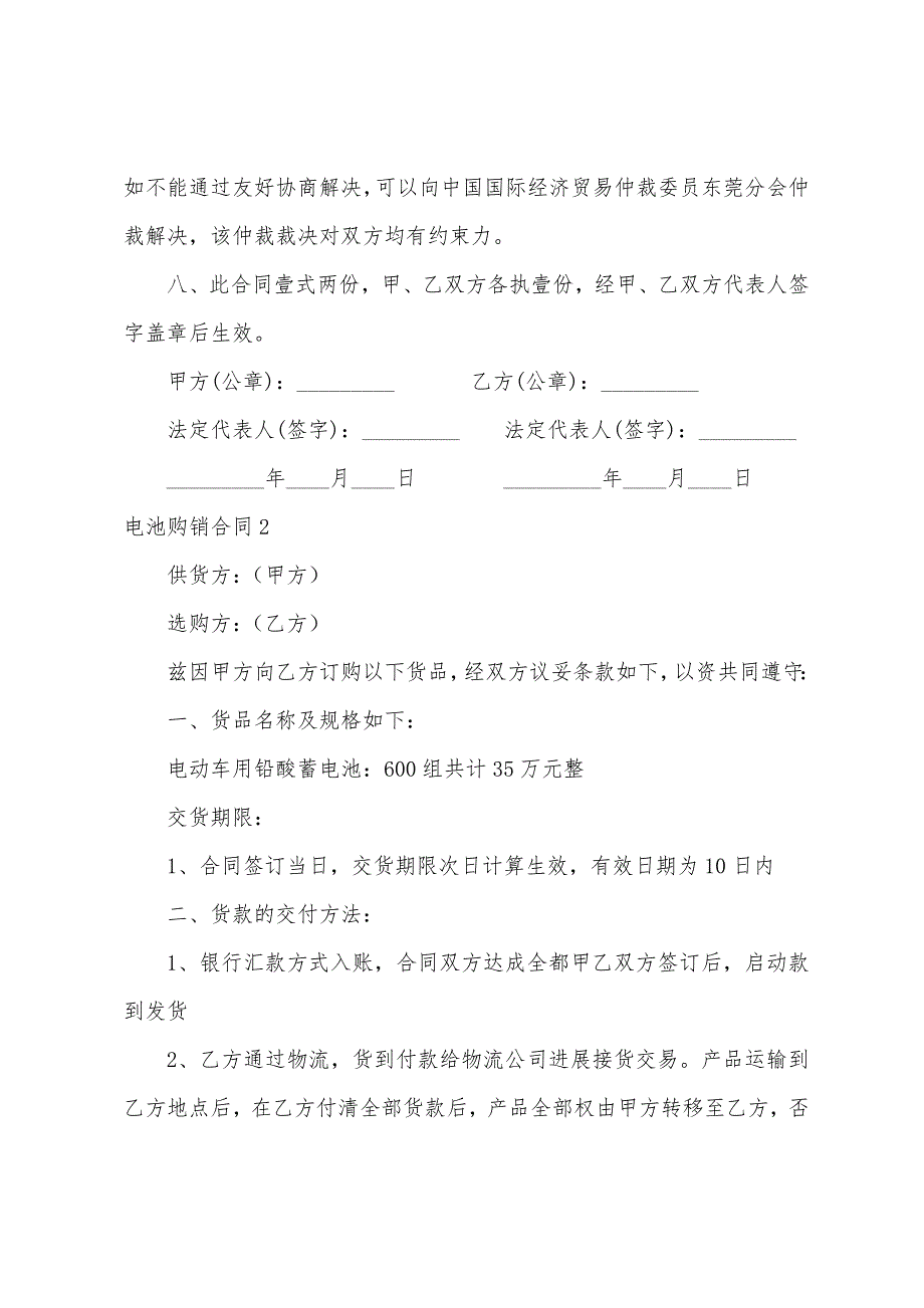 电池购销合同.docx_第2页