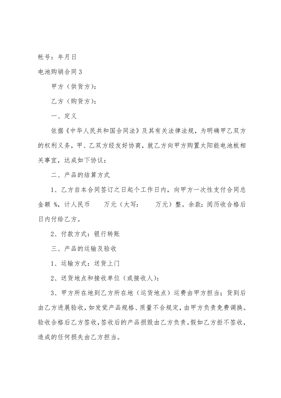 电池购销合同.docx_第4页