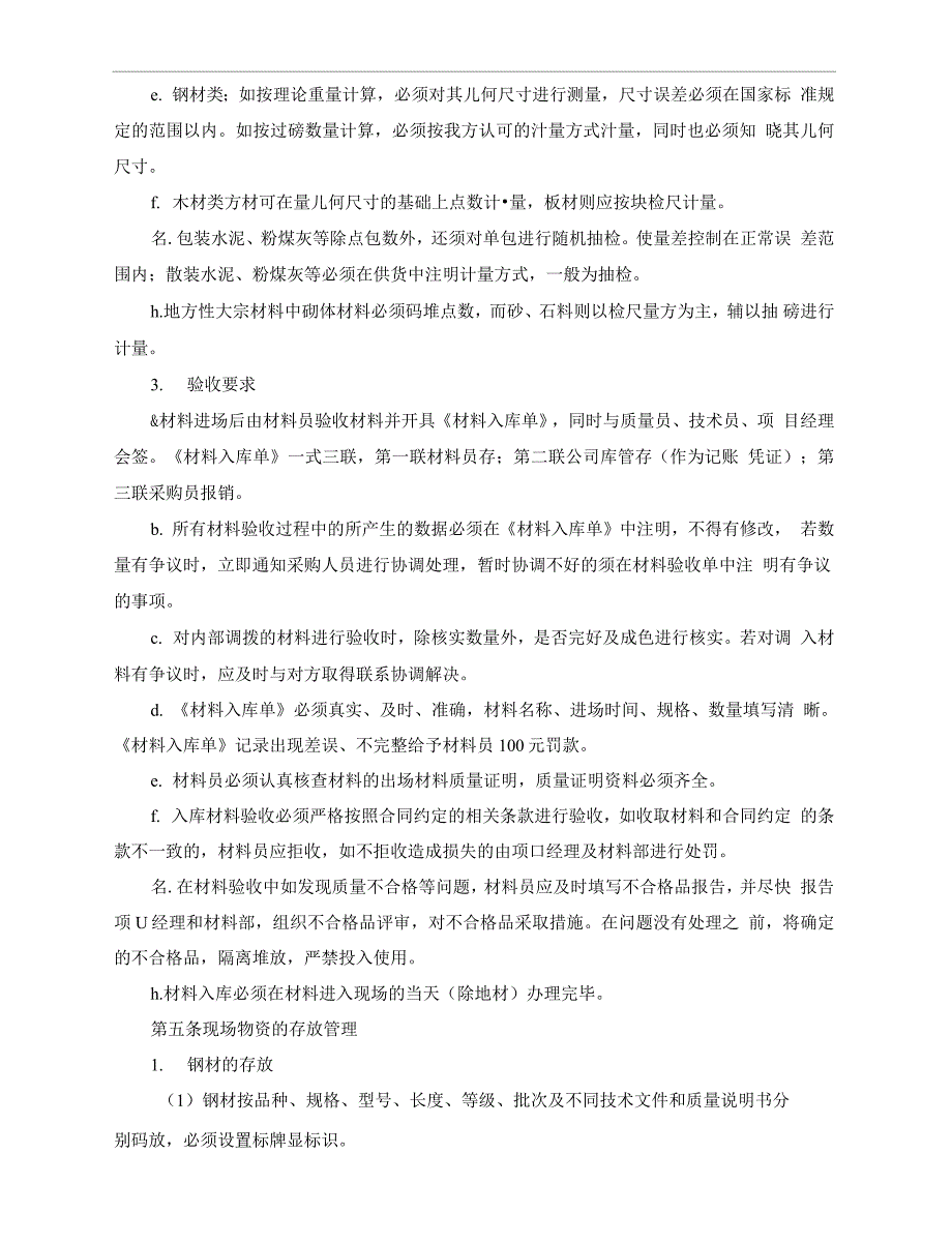 施工现场材料管理规定_第3页