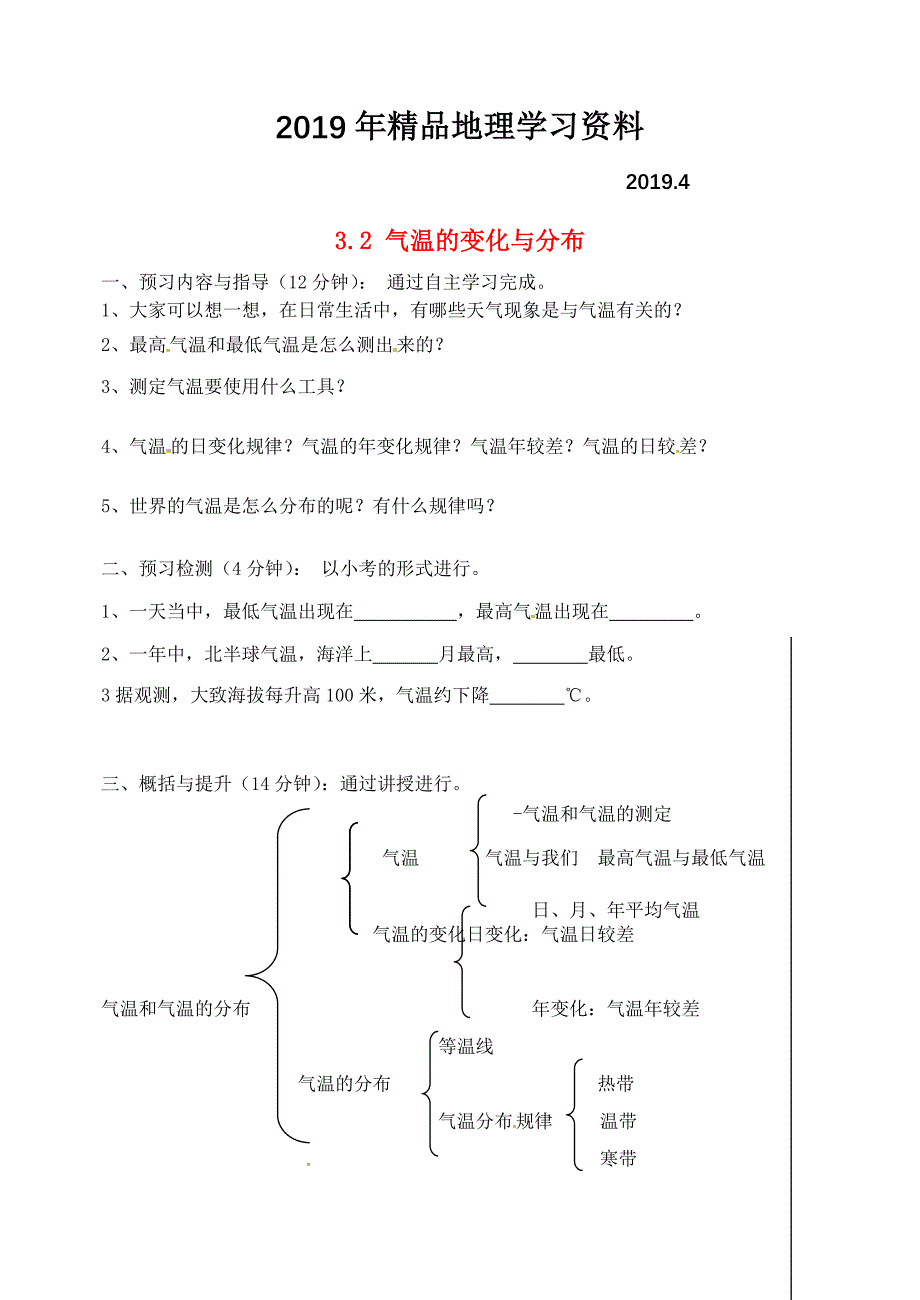 【人教版】七年级地理上册：3.2气温的变化与分布精品学案_第1页