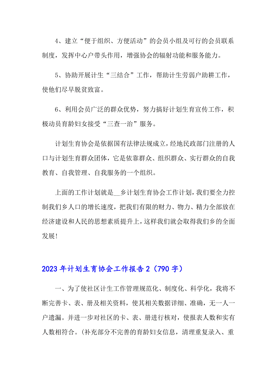 【可编辑】2023年计划生育协会工作报告_第2页