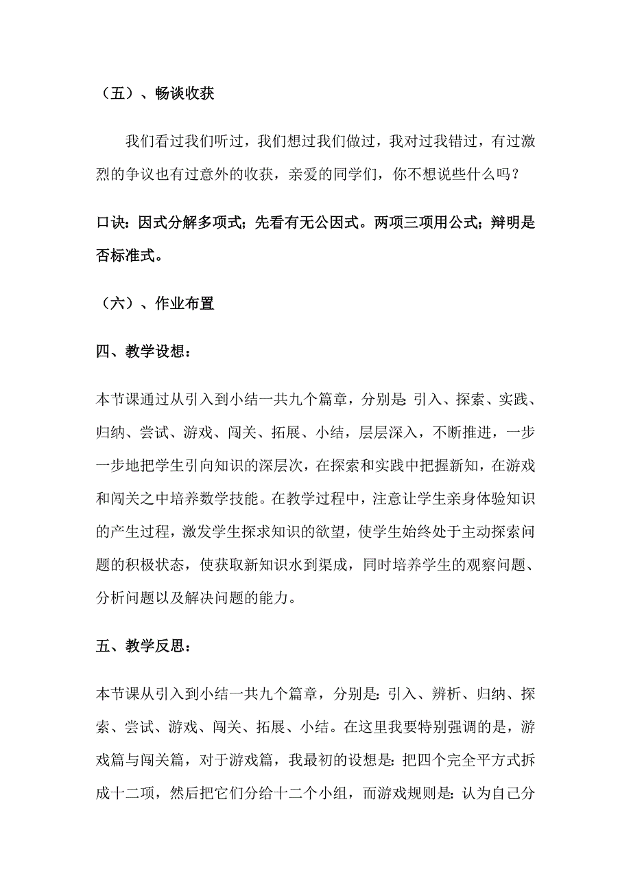 《用完全平方公式因式分解》的教学设计及反思.doc_第4页