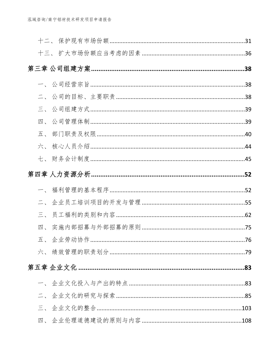 南宁铝材技术研发项目申请报告_第3页