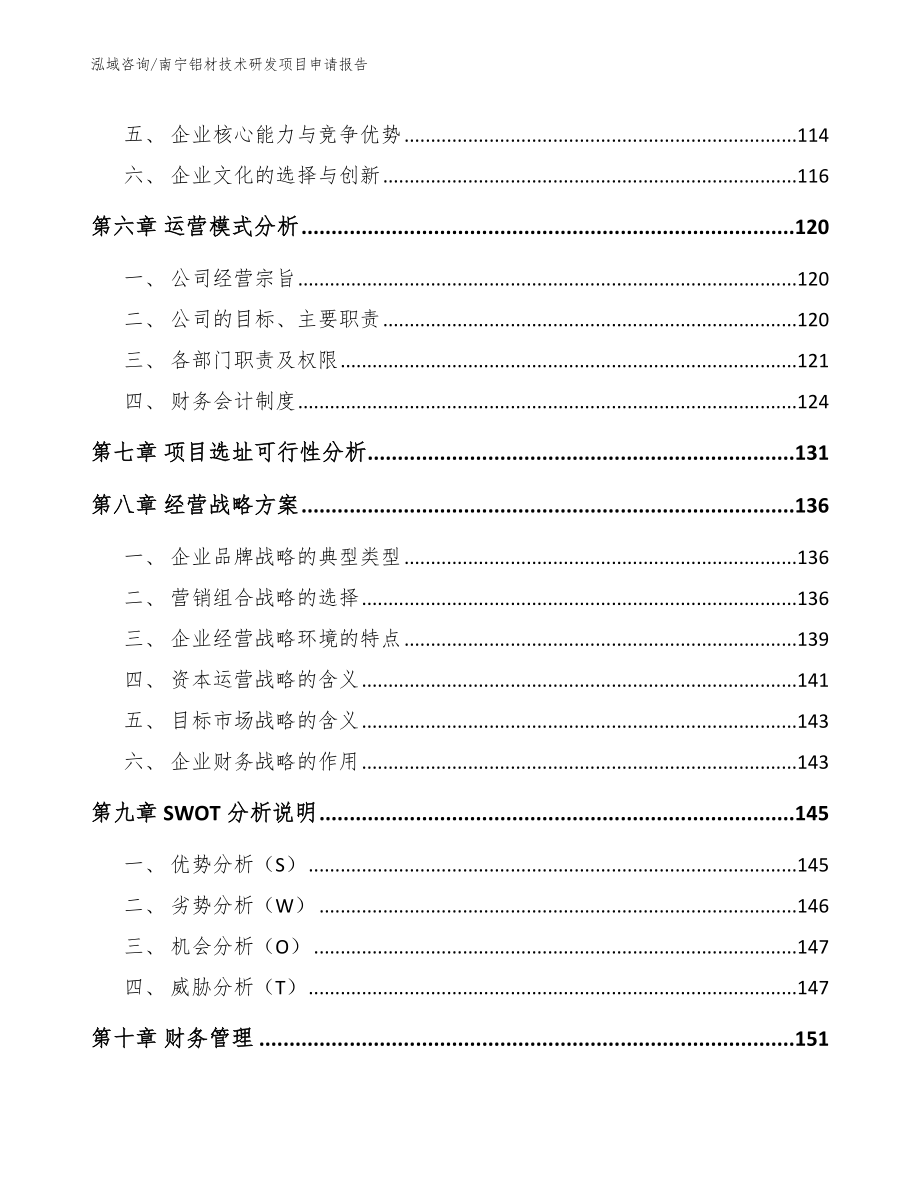 南宁铝材技术研发项目申请报告_第4页