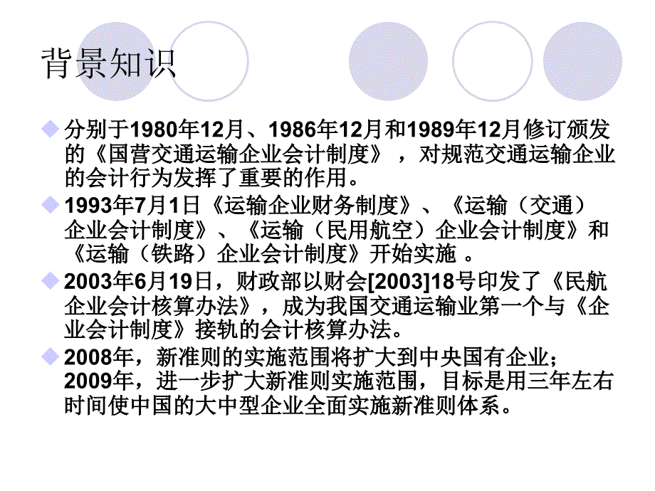 交通运输企业会计实务培训_第2页