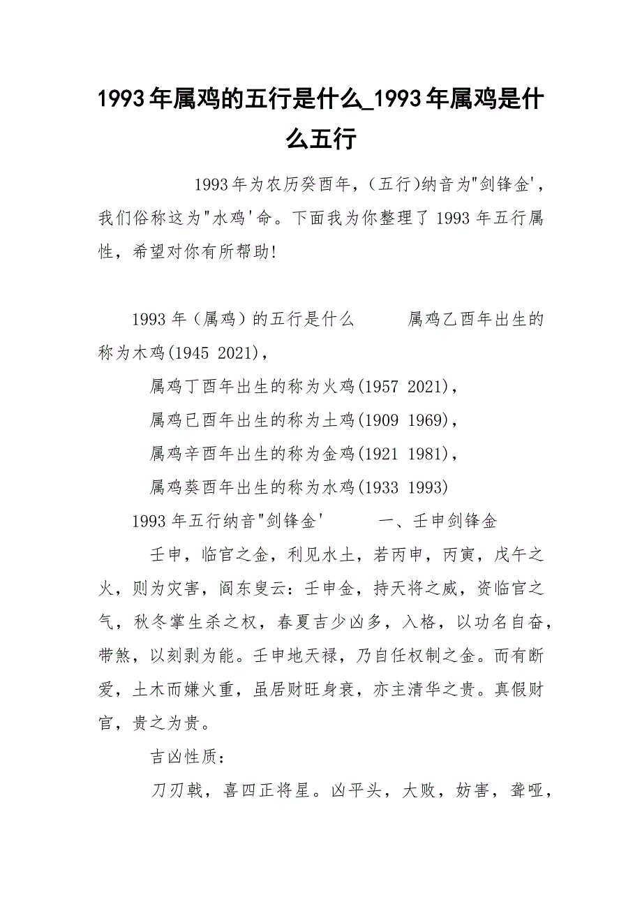 1993年属鸡的五行是什么_1993年属鸡是什么五行.docx_第1页