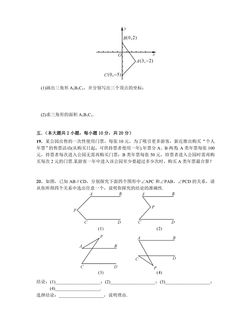 第二学期期末质量检测七年级数学试卷_第4页