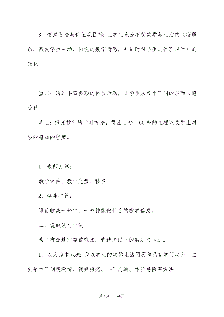 语文说课稿模板锦集6篇_第3页