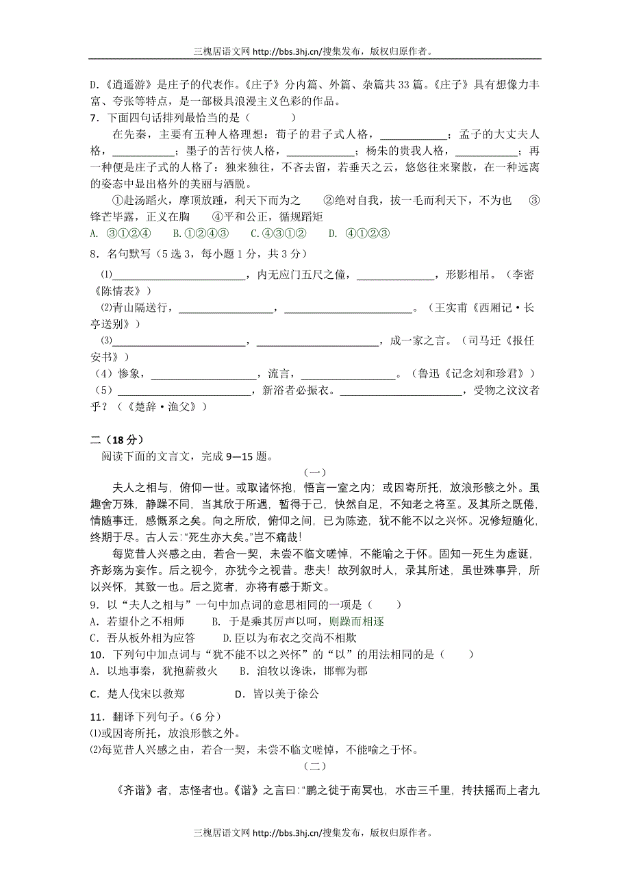 浙江省杭州高级中学10-11学年高二上学期期中试题 语文.doc_第2页