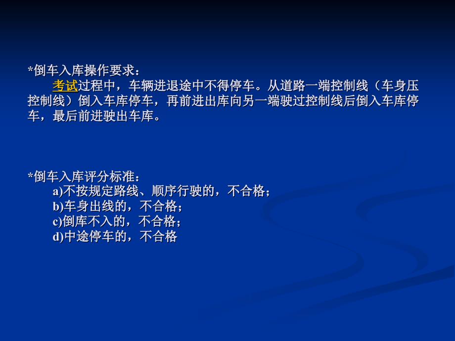 史上最好最详细准确的科目二“倒库”图文解释(吴泽蒲修改)_第3页