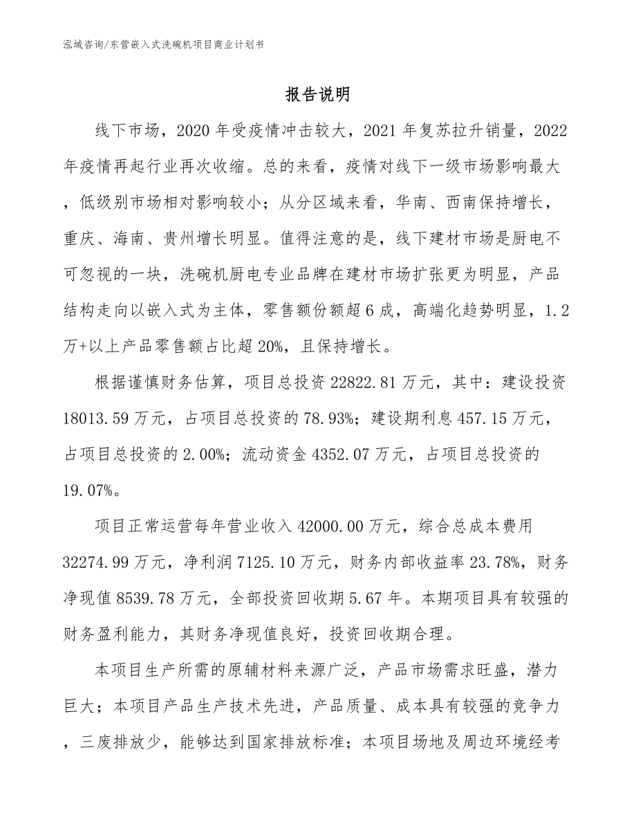 东营嵌入式洗碗机项目商业计划书参考模板_第2页