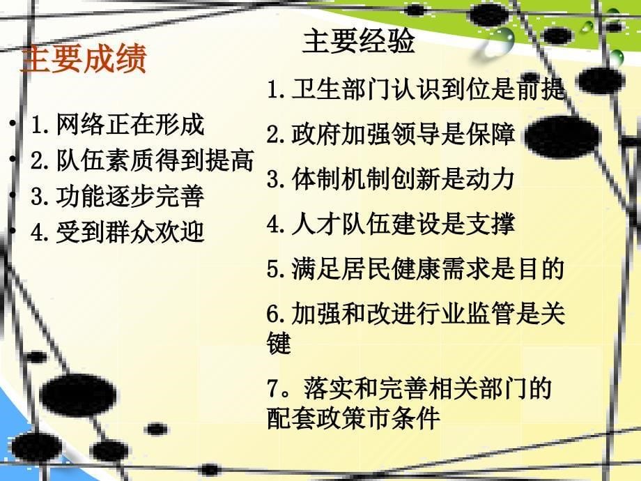 社会医学社会卫生服务的现状及发展趋势_第5页