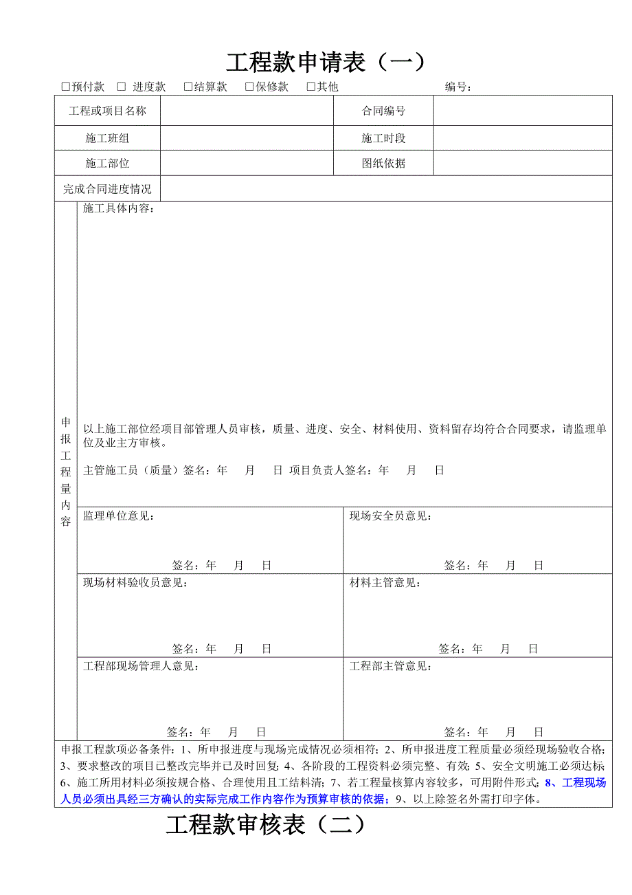 建筑工程进度款申请表---样本最新文档_第2页