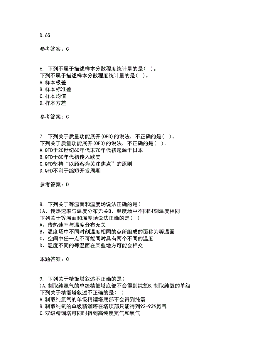 西北工业大学21秋《质量控制及可靠性》综合测试题库答案参考71_第2页